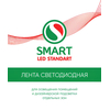 SL Standart CRI&gt;80 Лента Светодиодная 3M 2835/19,2W/24V/6000K/192Led/125Lm  30м